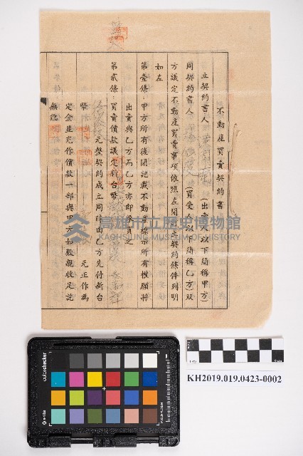 洪周蘭與買受人林仙度為高雄市大港段不動產買賣契約書藏品圖，第3張