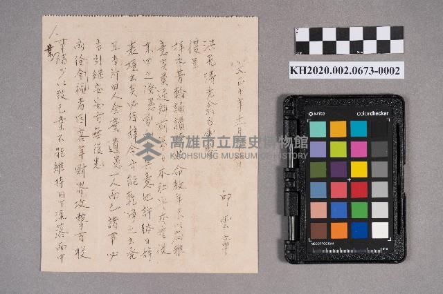 邱雲章致洪見濤之書信藏品圖，第3張