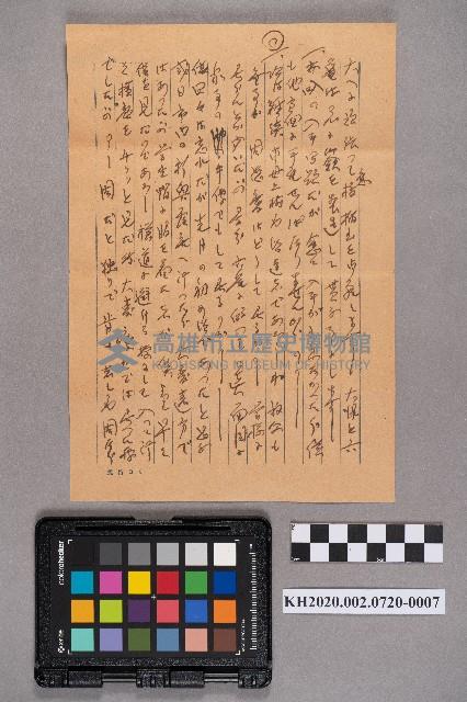 安富○○（寅吉）致洪新發之書信藏品圖，第13張