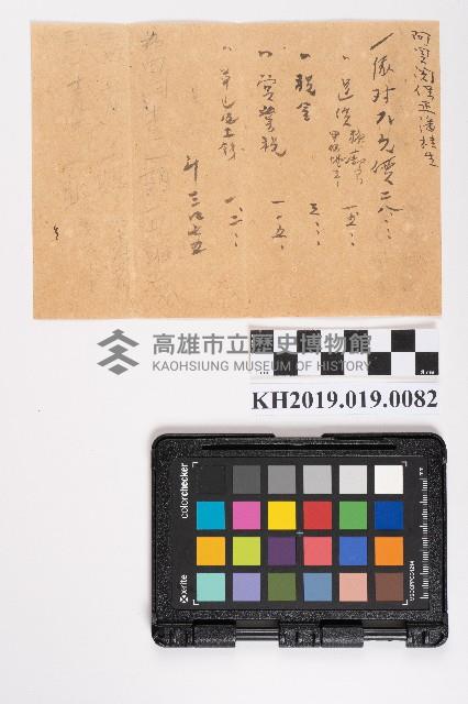 阿里關保正潘桂生營業稅金備忘錄藏品圖，第1張