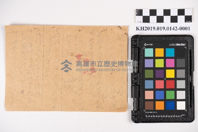 土地交易印紙稅及代書料備忘錄藏品圖，第1張
