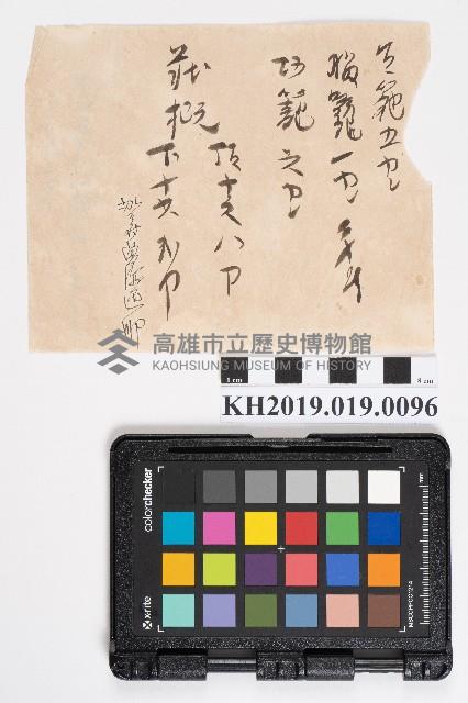 油籠備品備忘錄藏品圖，第1張