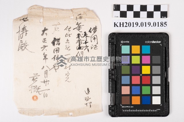 油籠租借借用證藏品圖，第1張