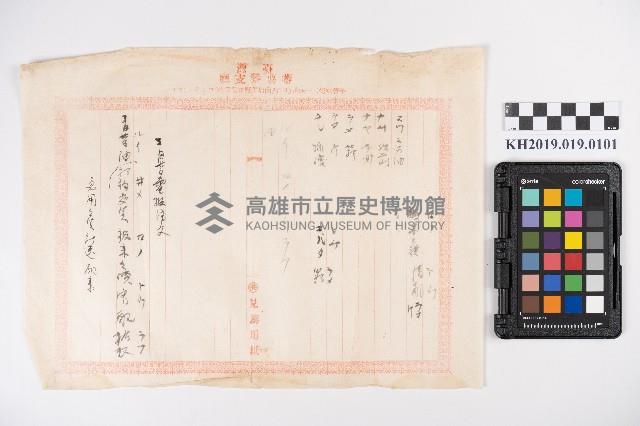 日用品購買備用錄藏品圖，第1張