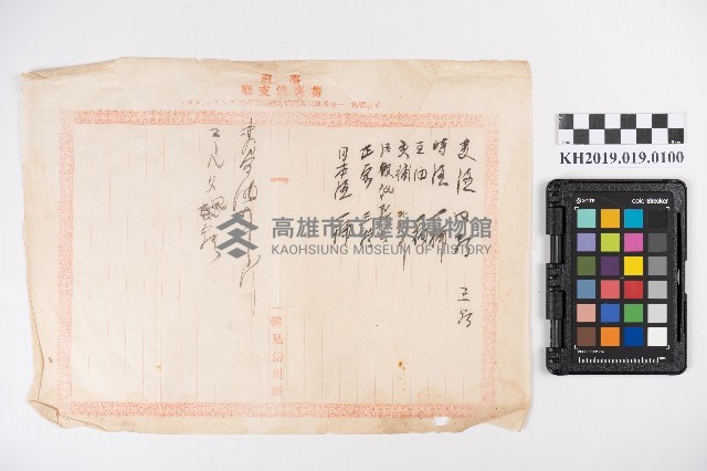 日用品購買備用錄藏品圖，第1張