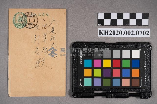 坂口義光致周華康、洪新發之明信片藏品圖，第1張