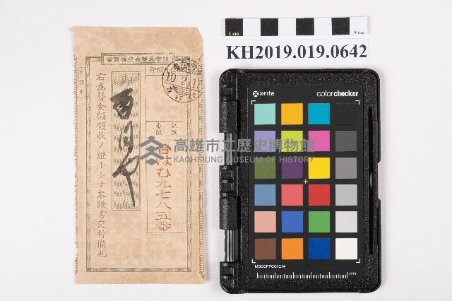 通常為替金受領證書藏品圖，第1張