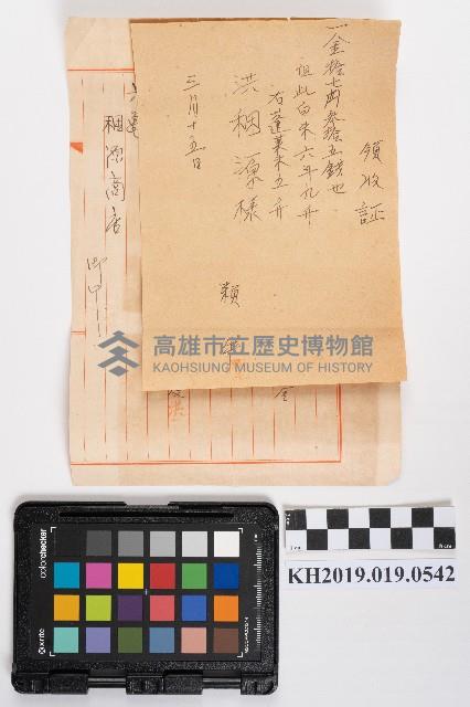 購米、火柴領收證藏品圖，第1張