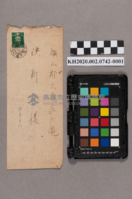 謝慧娥致洪新發之書信藏品圖，第1張