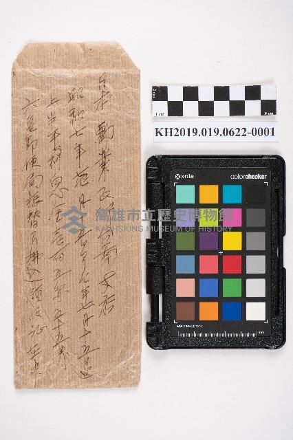 周蘭振替儲金受入報告書、拂込通知書藏品圖，第1張