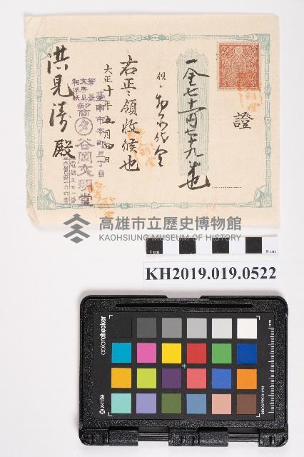 谷岡文明堂領收證藏品圖，第1張