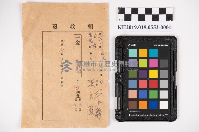 公學校、小學校繳費領收證藏品圖，第1張