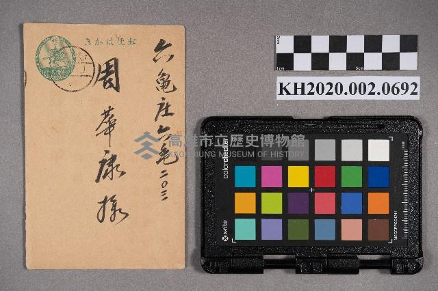 林登讚致周華康之明信片藏品圖，第1張