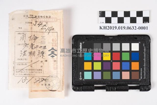 特殊通常郵便物受領證藏品圖，第1張