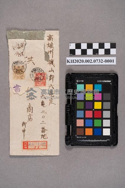 洪能發致洪稇源商店之書信藏品圖，第1張