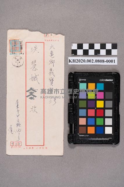 致洪慧娥之書信藏品圖，第1張