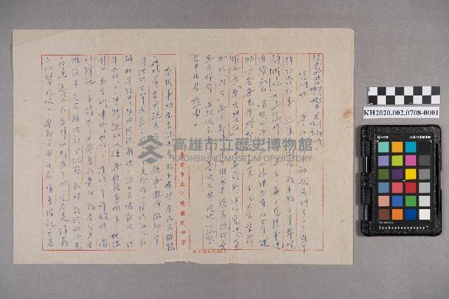 洪登志致家中之書信藏品圖，第1張