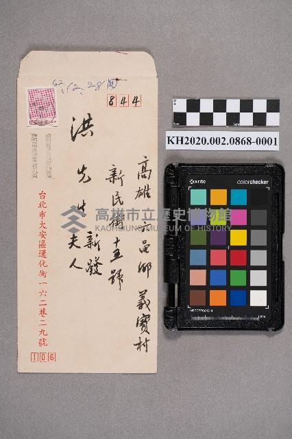 張堉乾、楊靜致洪新發先生夫人之賀年卡藏品圖，第1張