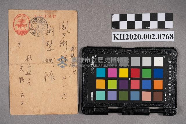 謝慧娥的私人信件藏品圖，第1張