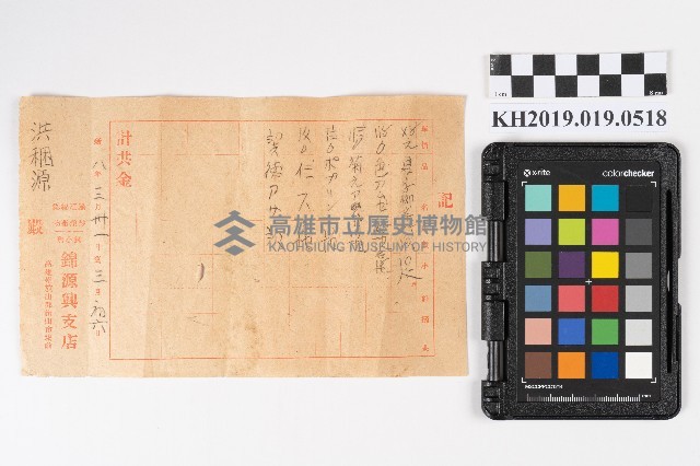 錦源興支店記藏品圖，第1張