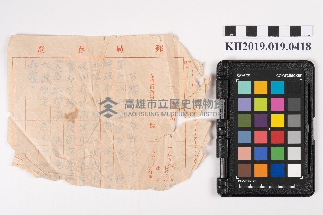 土地重劃之郵局存證信函藏品圖，第1張