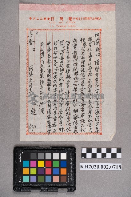 陳匏致周蘭之書信藏品圖，第1張