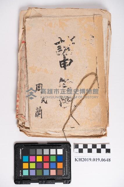 諸申告控藏品圖，第1張