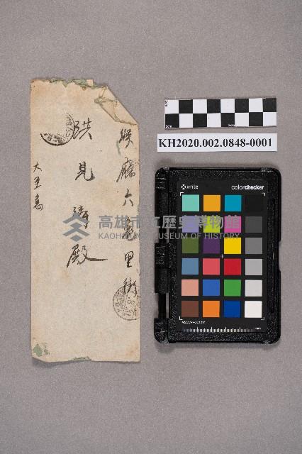 黃信芳致洪見濤之書信藏品圖，第1張