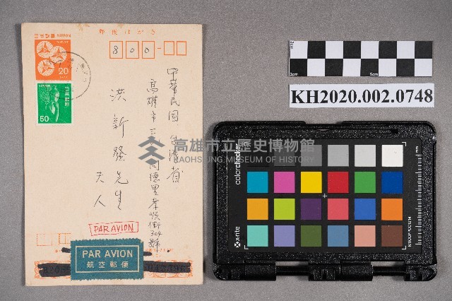曾三省、玉華致洪新發先生、夫人之明信片藏品圖，第1張