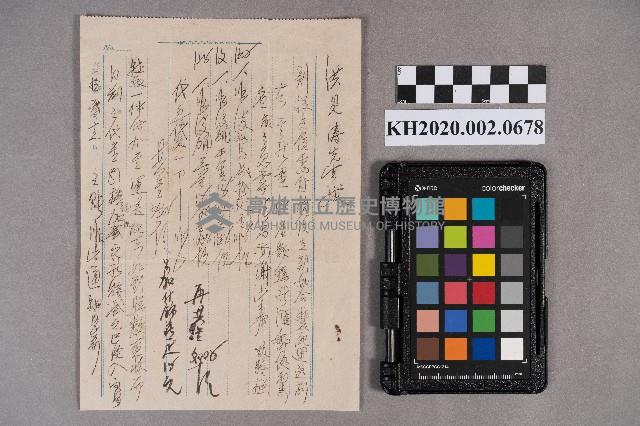 致洪見濤先生之書信藏品圖，第1張