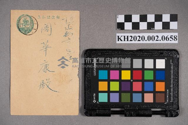 吳琦電氣治療所致周華康賀年明信片藏品圖，第1張