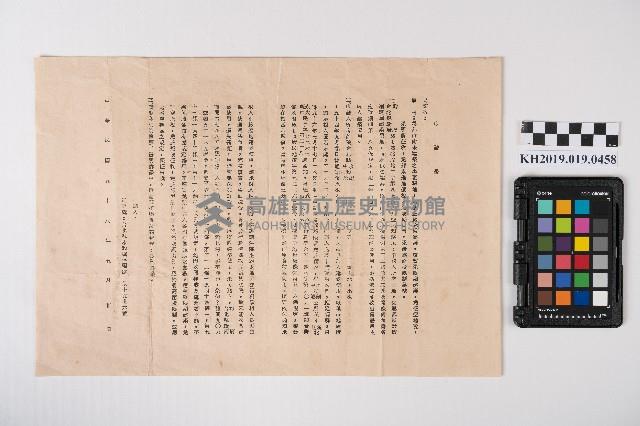 呈請核准尚未停止租約之出租耕地應暫免繳稅申請書藏品圖，第1張