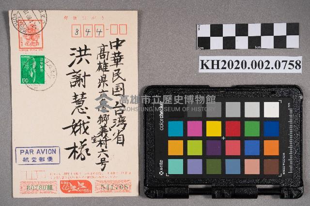 平春市、光子致謝慧娥之明信片藏品圖，第1張