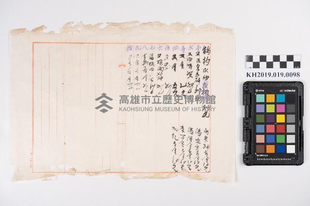 食品、日用品記帳備忘錄藏品圖，第1張