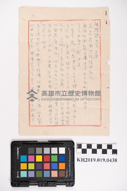 洪周蘭寫予佃農陳耀捷先生之書信草擬本藏品圖，第1張