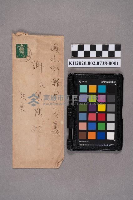 洪新發致謝慧娥之書信藏品圖，第1張