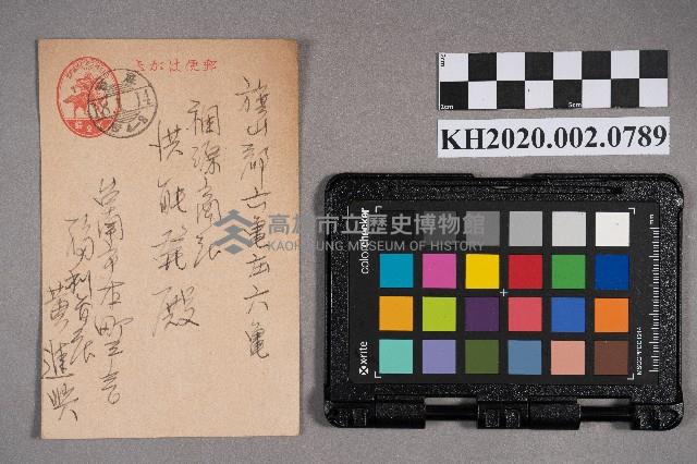 黃進興致洪能發之明信片藏品圖，第1張