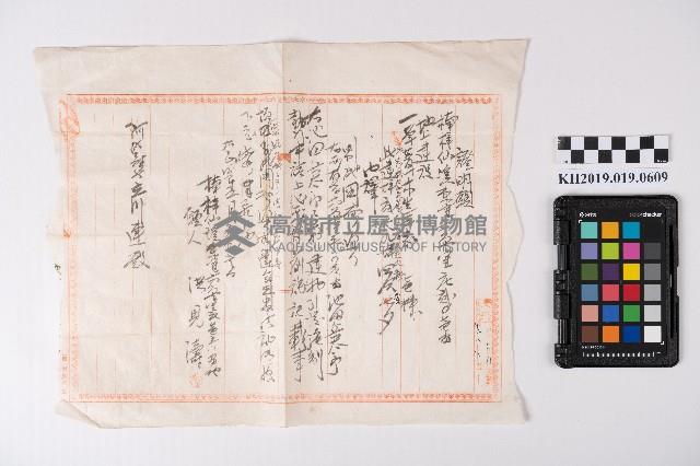 證明願藏品圖，第1張