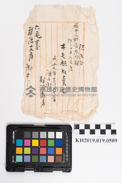 割藤領收證藏品圖，第1張