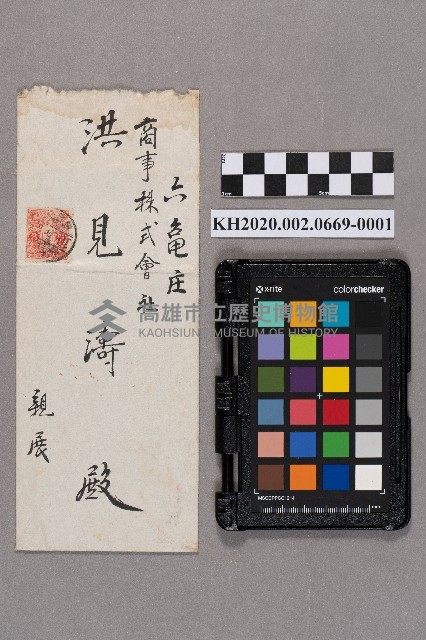蔡風苔致洪見濤之書信藏品圖，第1張
