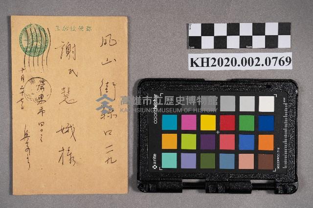 真○子致謝慧娥家書藏品圖，第1張