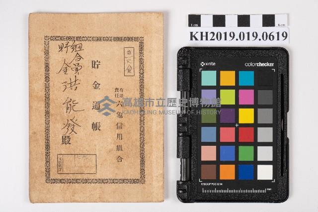 洪能發組合員貯金通帳藏品圖，第1張