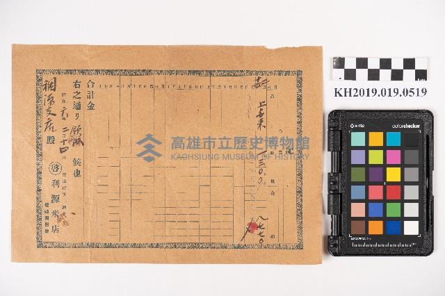 利源米店記藏品圖，第1張