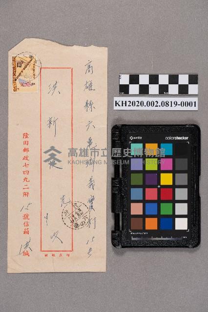 洪宜朗致洪新發之家書藏品圖，第1張