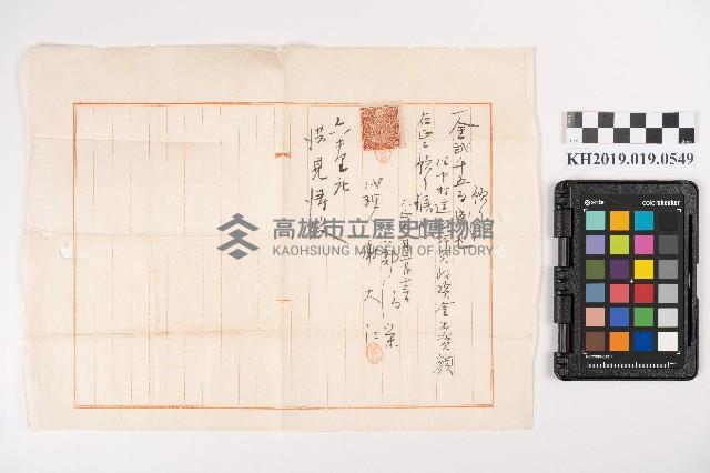 中村造船所領收證藏品圖，第1張