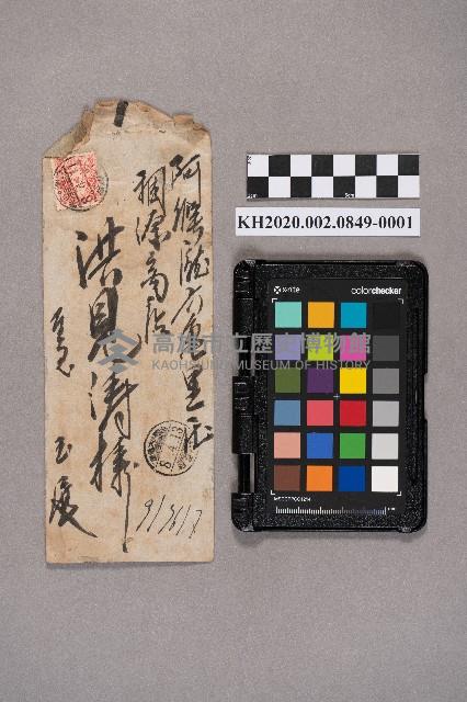 徐金福致洪見濤之書信藏品圖，第1張