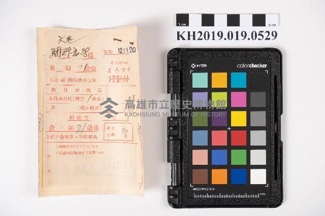 雜貨店領收證藏品圖，第1張