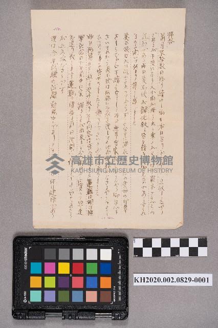 洪能發致周蘭、洪新發之書信
周倫義致叔父之書信藏品圖，第1張