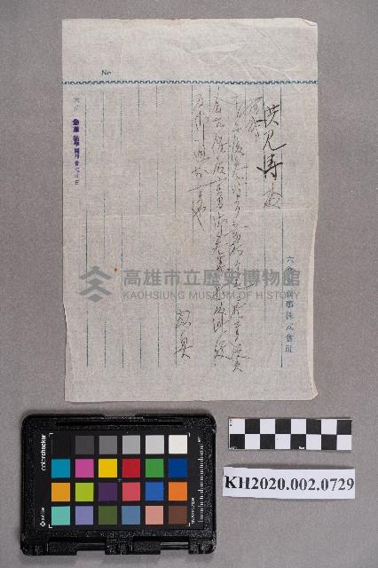 致洪見濤之便箋藏品圖，第1張