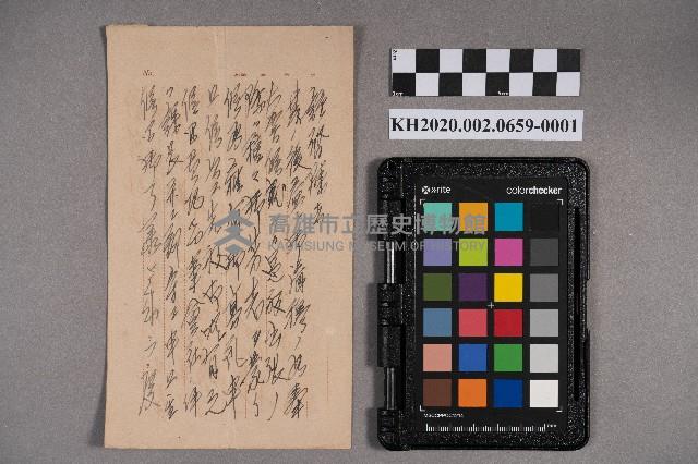 吉田生致洪見濤之書信藏品圖，第1張